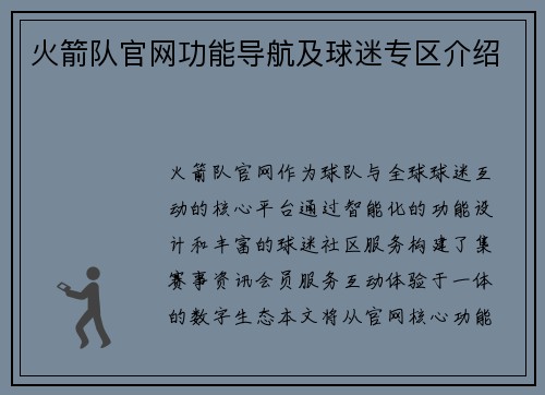 火箭队官网功能导航及球迷专区介绍