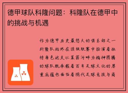 德甲球队科隆问题:科隆队在德甲中的挑战与机遇